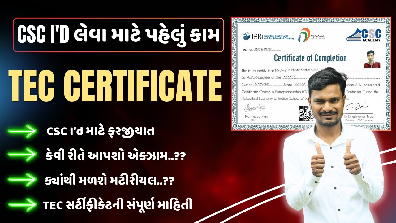 TEC Certificate Online Apply 2024 | CSC ID માટે ફરજિયાત | TEC સર્ટિફિકેટ ની સંપૂર્ણ માહિતી