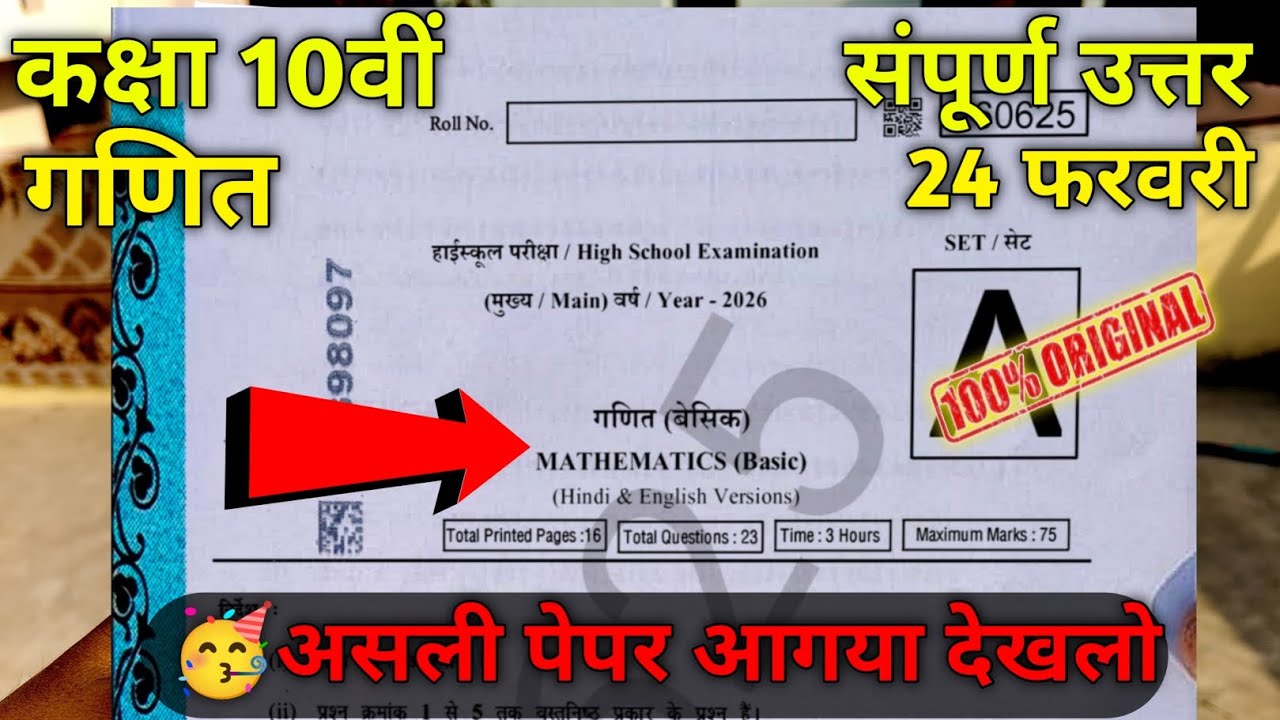class 10th math varshik real paper 2026 || कक्षा 10वीं गणित वार्षिक परीक्षा का पेपर 2026​