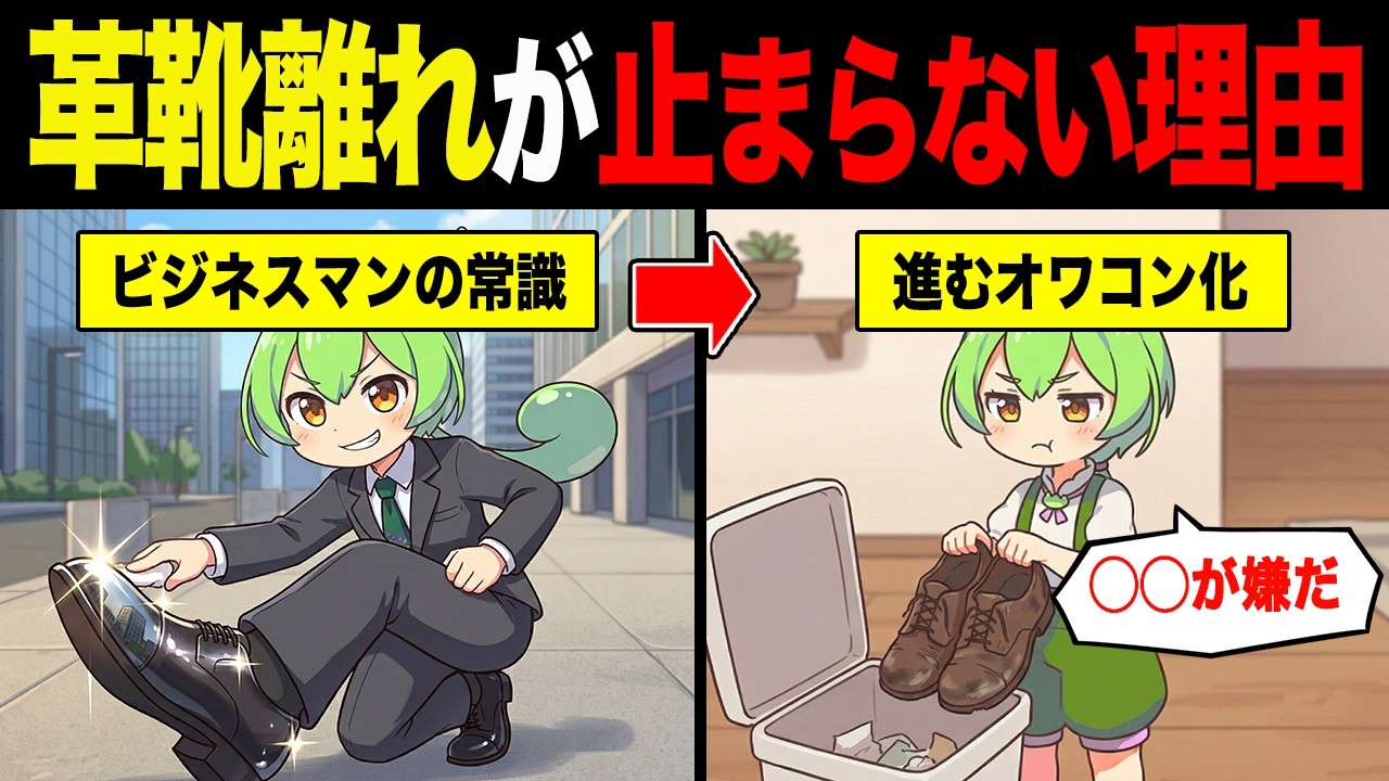 革靴離れが止まらない理由【ずんだもん&ゆっくり解説】