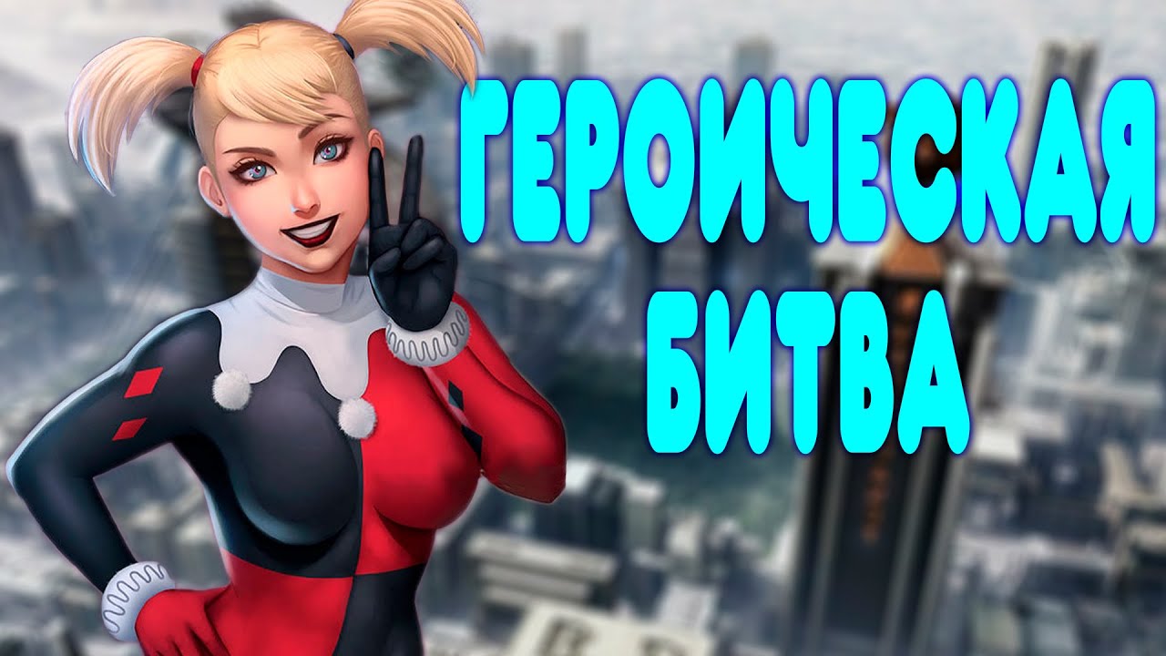 БАЛДЕЖНОЕ ПРОХОЖДЕНИЕ Injustice: Gods Among Us