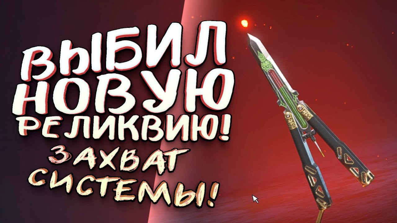 ВЫБИЛ НОВЫЙ НОЖ! - РЕЛИКВИЯ ОКТЕЙНА И БОЛЬШОЕ ОБНОВЛЕНИЕ APEX LEGENDS System Override