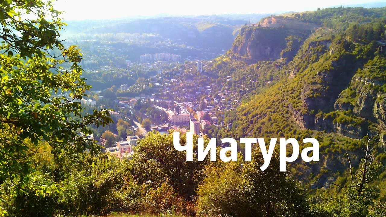 Города Грузии Чиатура