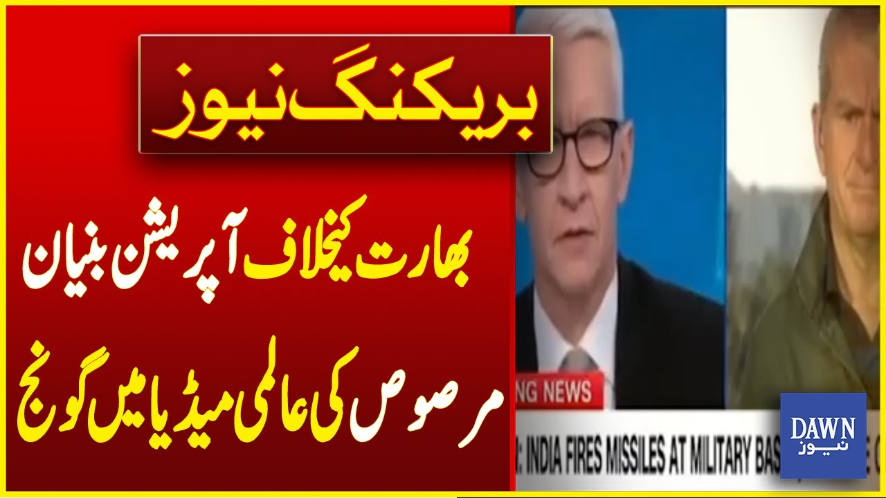 Global Media Outlets Report About Pakistan's Operation Bunyan Marsoos Against India | Dawn News