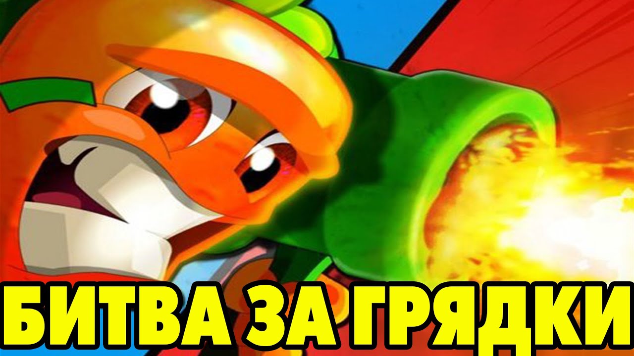 Garden Goons #2 ФРУКТОВЫЕ РАЗБОРКИ ПРОДОЛЖАЮТСЯ 🍓