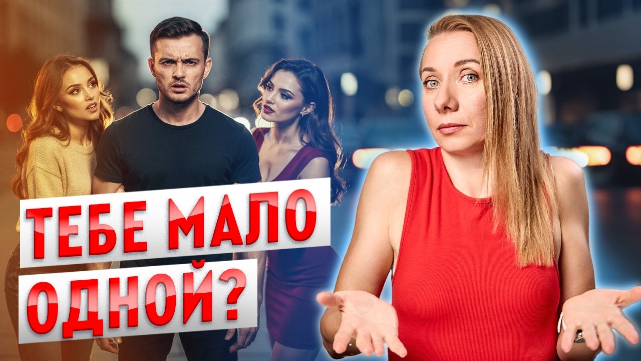 Любовный треугольник: Как не сойти с ума и сделать выбор?
