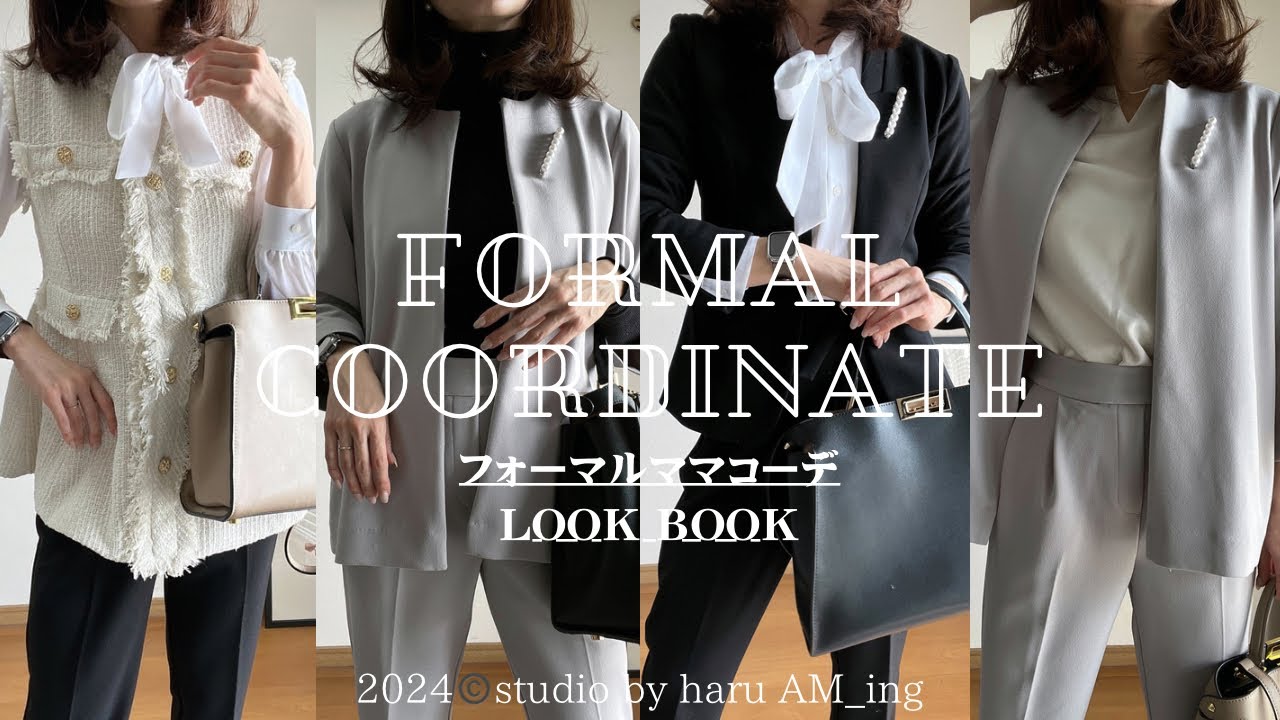 フォーマルコーデ/卒入園、卒入学式のママコーデ/LOOK BOOK