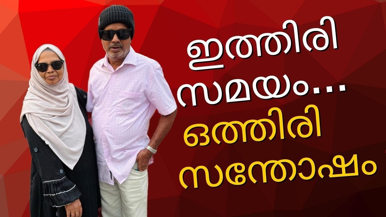 ജീവിതത്തിലെ ചെറിയ സന്തോഷങ്ങൾ ❤️ | ഒരു വീക്കന്റ് യാത്ര