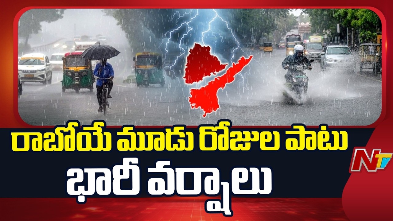Heavy Rain Alert for AP & Telangana | 3-Day Forecast | NTV Telugu