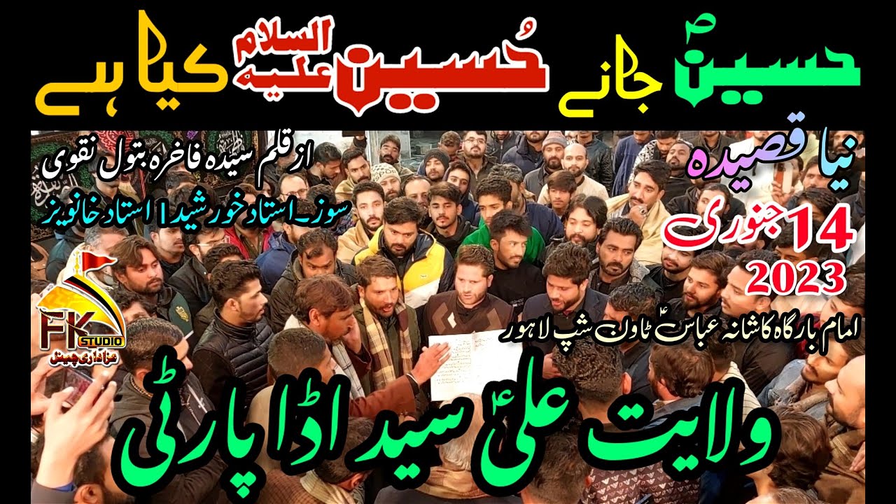 Hussain As Janay Hussain as Kia Hai I New Qaseeda 2023 I Walayat Ali as Syed Adaa Party Chakwal
