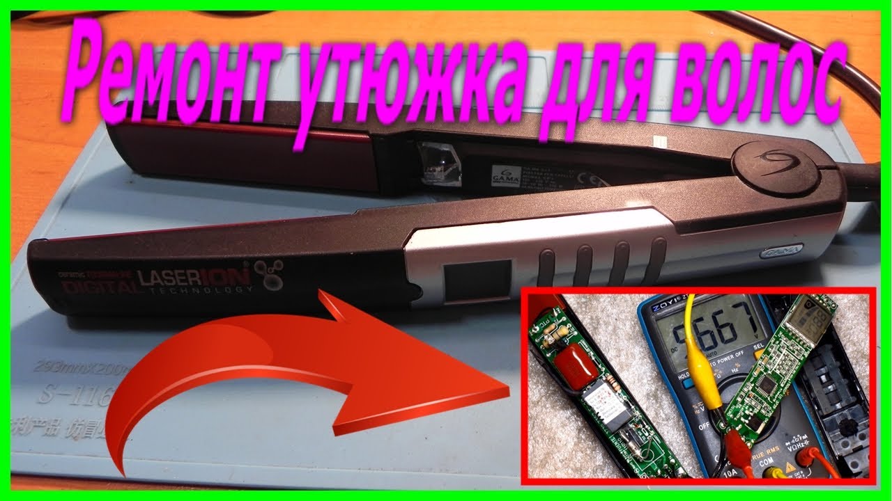 Утюжок для волос не греет, ремонт утюжка для волос. Hair iron does not heat, hair iron repair.