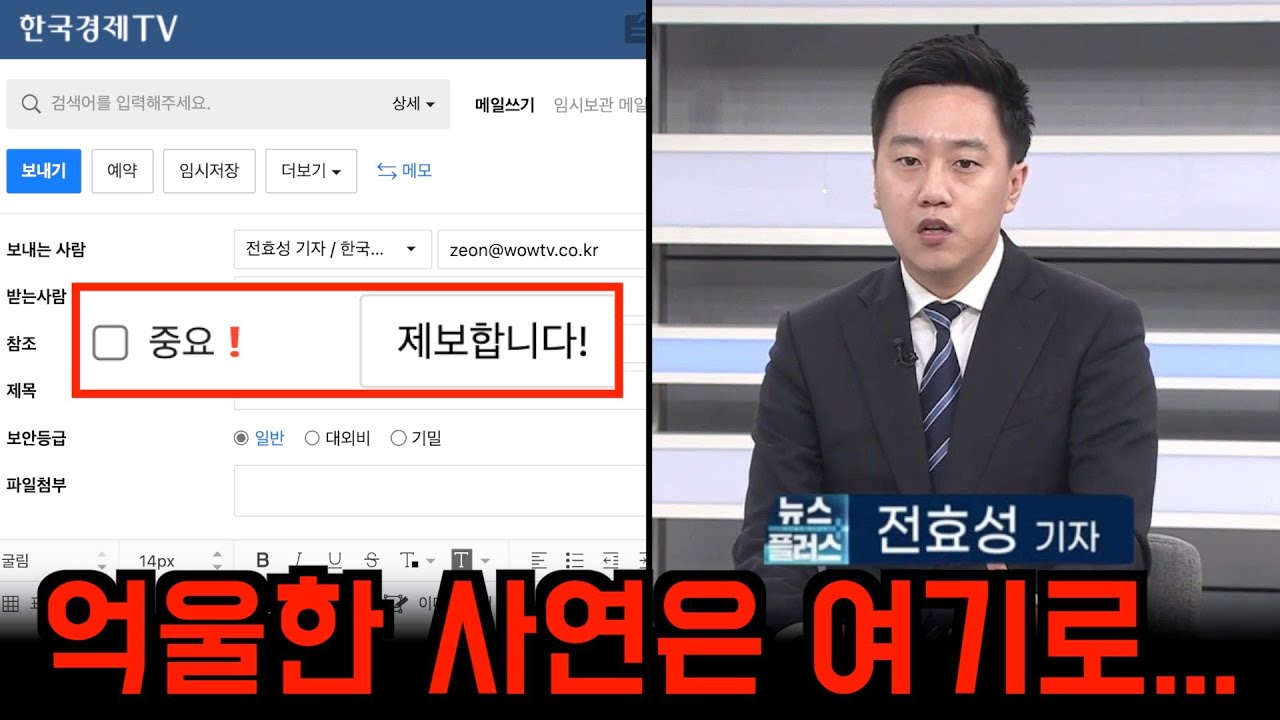 억울한 사연은 이렇게 보내세요 | 언론 제보하는 방법② | B급기자