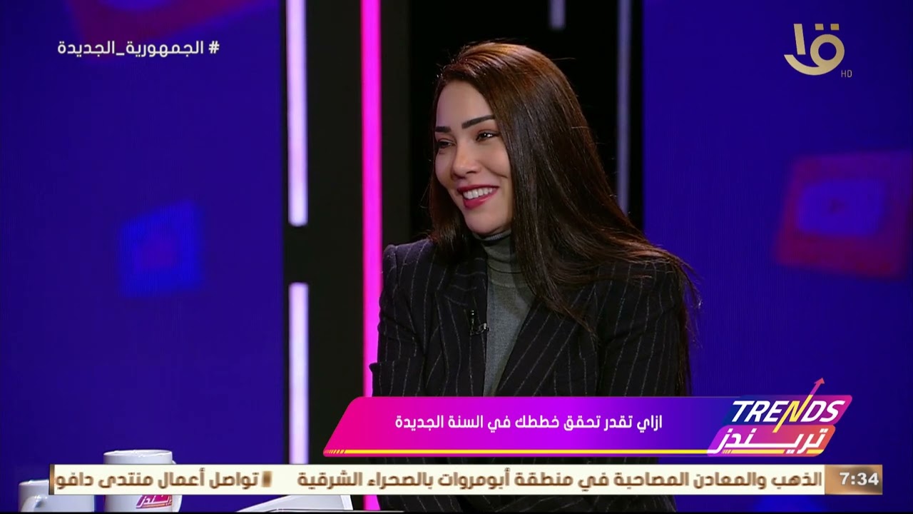 تريندز | اعرف إزاي تقدر تحقق خططك في السنة الجديدة.. مع حسام هيكل استشاري تطوير الذات