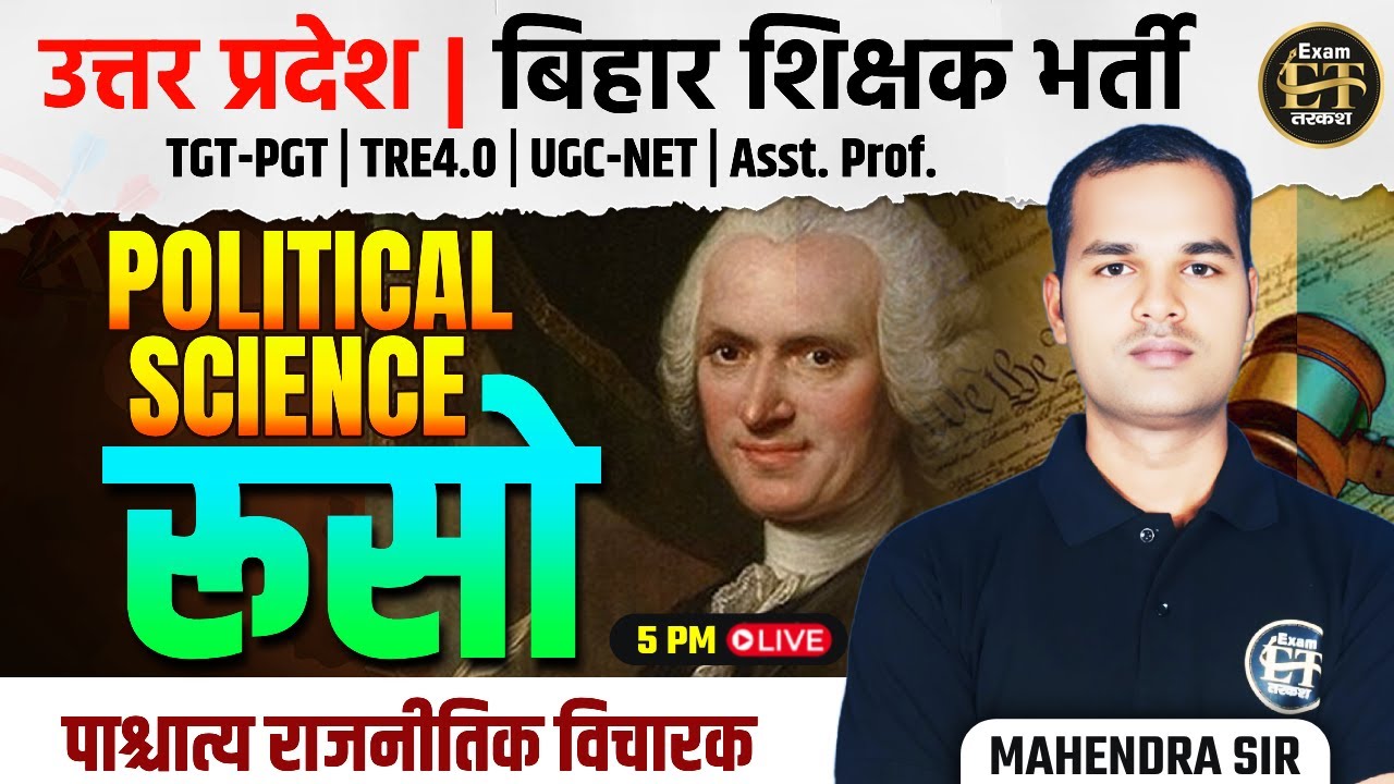 उत्तर प्रदेश | बिहार शिक्षक भर्ती 2026 | Political Science पाश्चात्य राजनीतिक विचारक | Mahendra Sir