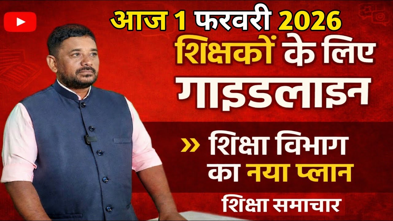 Education & Jobs Bulletin 1 February January 2026 |शिक्षकों को ले गाइडलाइन|शिक्षा विभाग का नया प्लान
