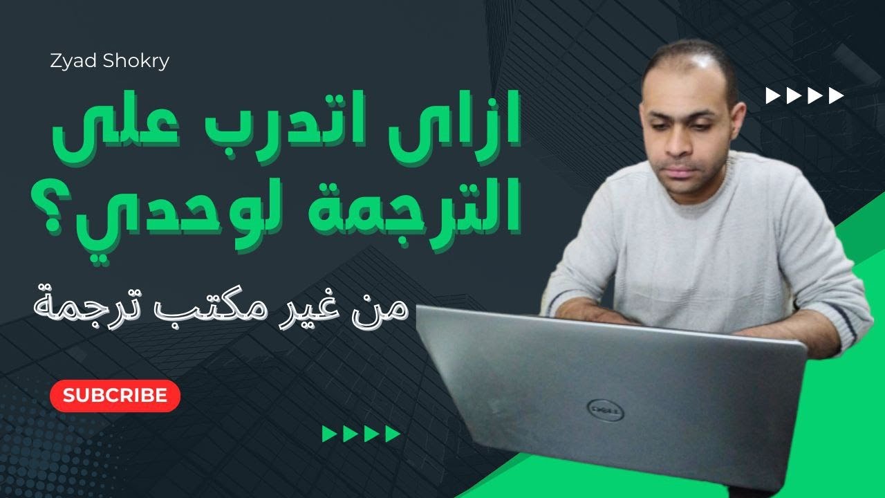 دورة ترجمة مجاني - تدريب على الترجمة العامة - ترجمة الأمم المتحدة (72)