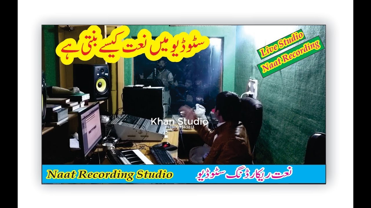 Naat Recording | Naat Recording Studio | Studio Men Naat Recording Kesy Hoti Hy Live Video Dekhen