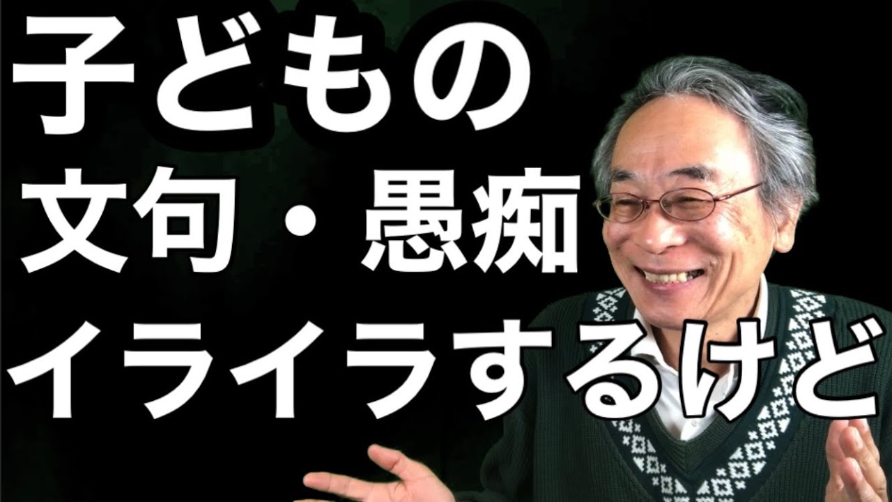 【親子関係】子どもの文句や愚痴にイライラ。ここで親が言うべき大事な言葉とは？