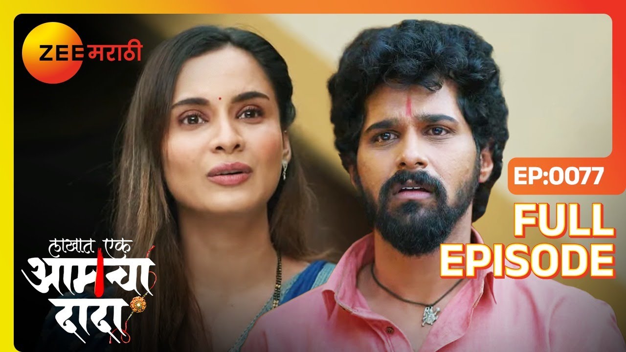 lakhat ek Aamcha dada - Full Ep - 77 - Dada,Tulja,Tejashree - Zee Marathi