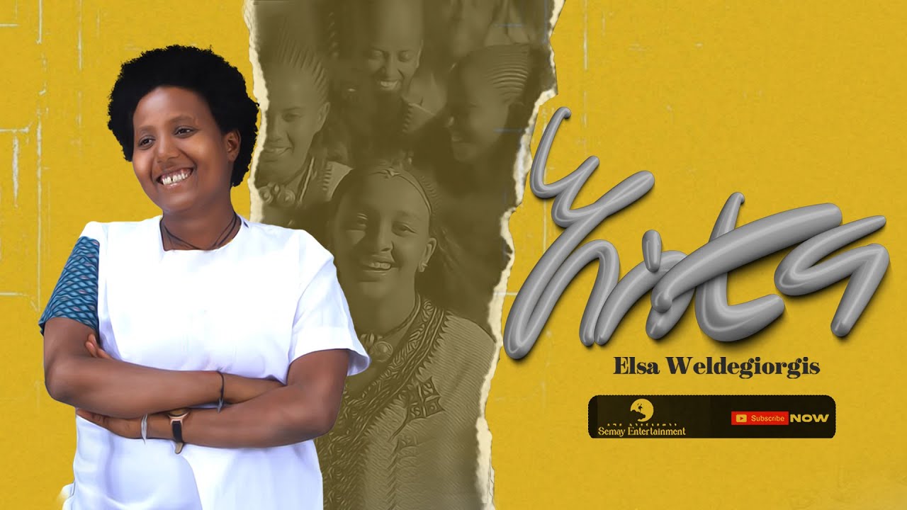Elsa Weldegiorgis (ኤልሳ ወ/ጊዮርጊስ) - Estina (እስቲና) - New Tigrigna Music 2023 (Official Video )