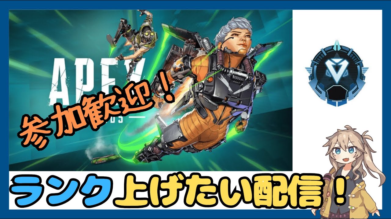 【APEX】ランク上げたい配信！【高画質】