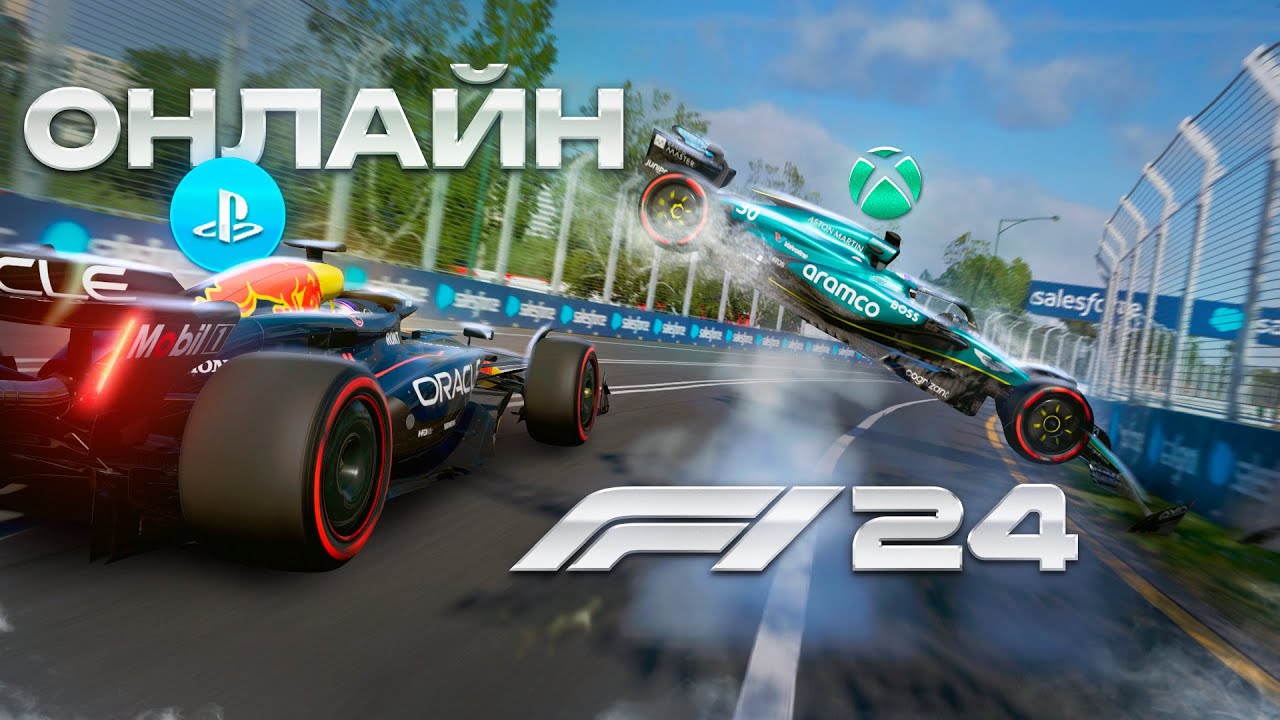 ПЕРВЫЙ ДЕНЬ В ОНЛАЙНЕ F1 24