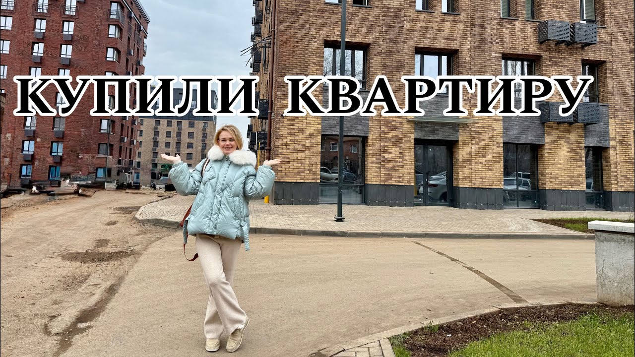 Купили квартиру 🏢🪴Начинаем делать ремонт 