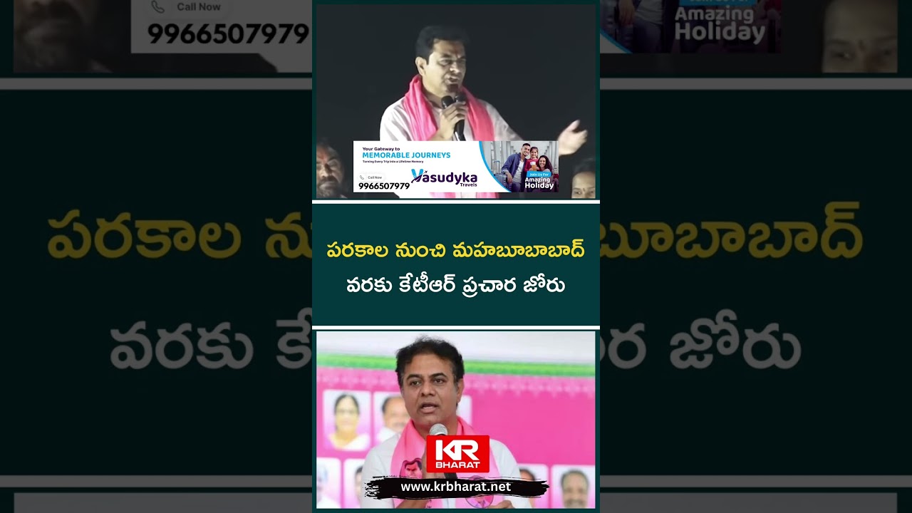 KTR&rsquo;s Campaign Momentum Surges from Parkala to Mahabubnagar | KR Bharat
