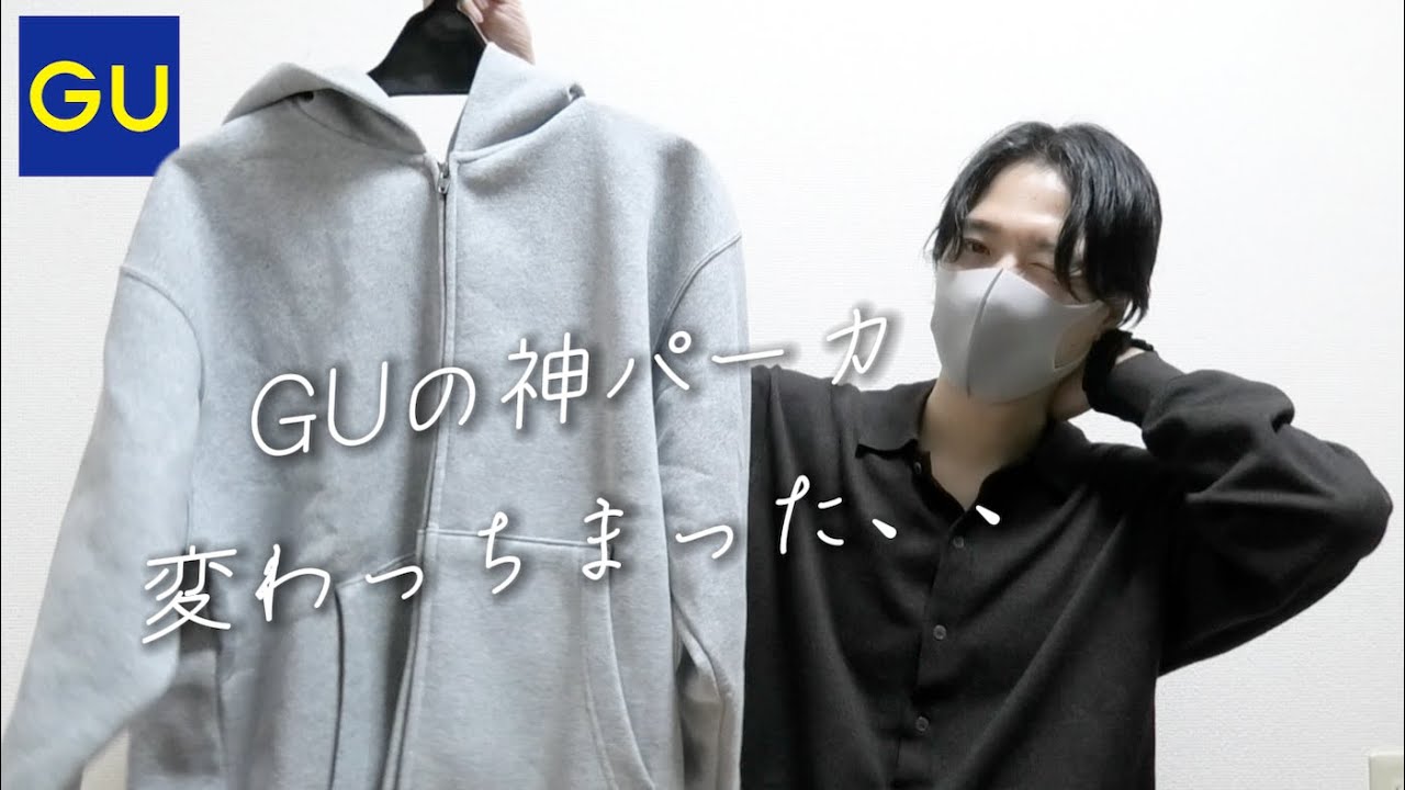 GUの神パーカ変わっちまった、、2025年新作がとんでもない事に！【買う前に見て】超画期的なコーデ9コ紹介！ヘビーウェイトスウェットフルジップパーカ