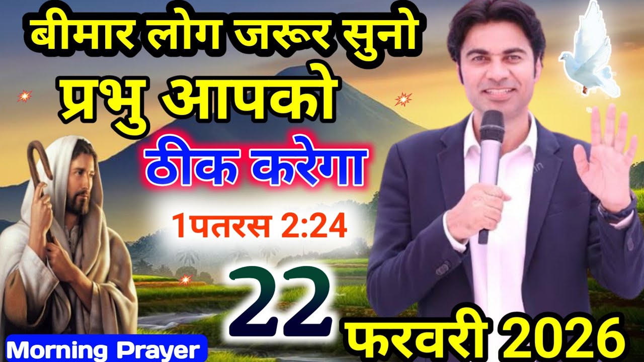 🙏सुबह की दुआ 🔥प्रभु आपको ठीक करेंगे 🔥 यह प्रार्थना जरूर करें।