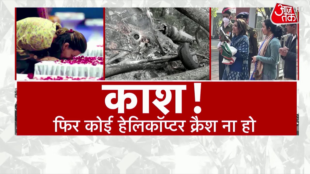 Mi-17 v5 Chopper Crash: 7 Helicopter Crash के बाद क्या कदम उठे? | CDS General Bipin Rawat