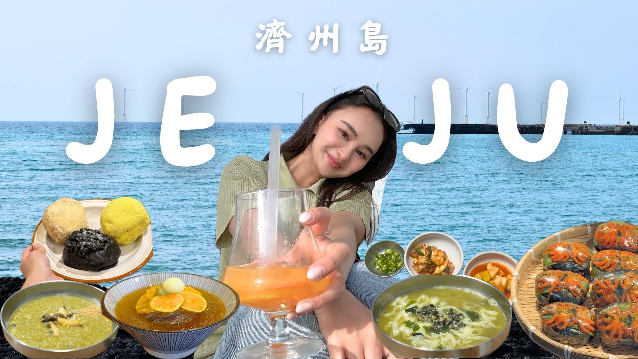濟州美食環島遊 🇰🇷當地人也愛的寶藏美食｜初訪必試：碳烤黑毛豬＋地道海鮮早餐｜必逛東門＆西歸浦市場｜住進《苦盡柑來》同款石屋｜4日3夜行程全收錄｜KOREA JEJU VLOG 2025