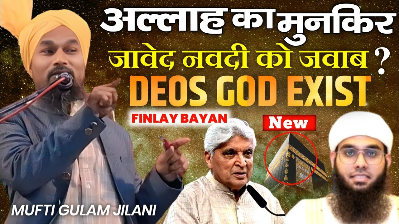 Mufti Gulam Jilani Azhari Ki Takrir 2026 || जावेद अख्तर शमाईल नदवी का पर्दाफाश Deos God Exist Debate