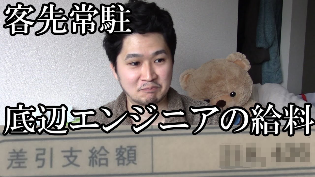 【底辺】4ヶ月で辞めた客先常駐エンジニア時代の給料を公開します【SES】