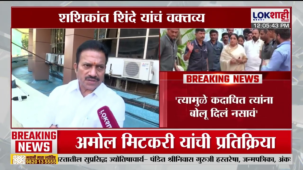 Shashikant Shinde  | 'सुनेत्रा पवारांच काल पहिलीच पत्रकार परिषद त्यामुळे त्यांना बोलू दिले नसावे'