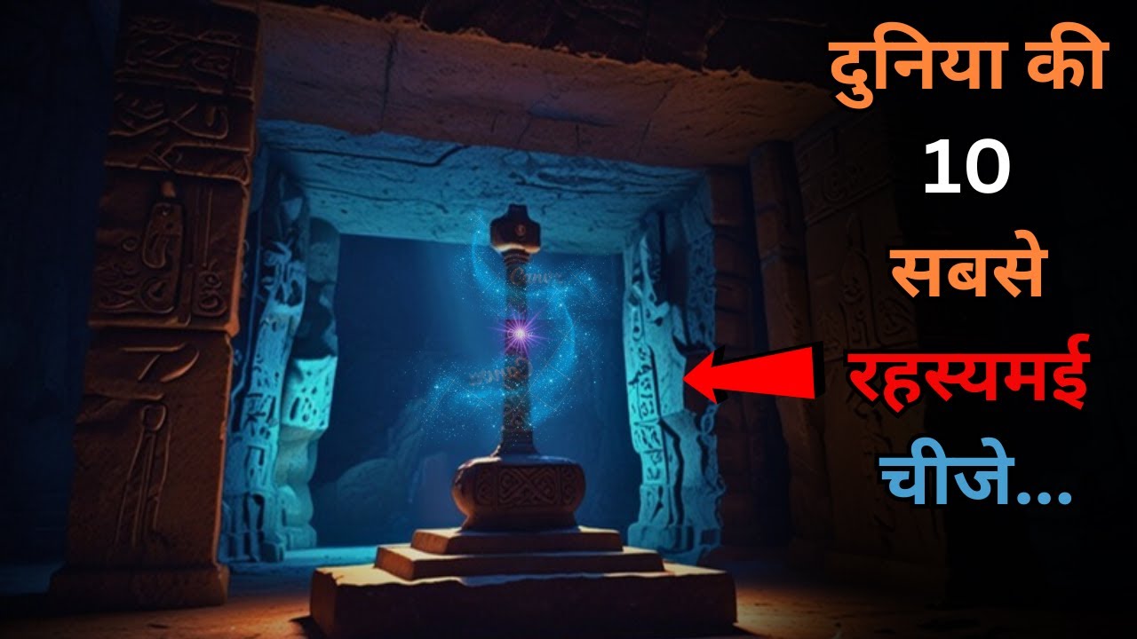 Yeh Hai Duniya ki 10 Rahasyamayi chije..top 10 mysterious things in the world..Rahasyaraasta