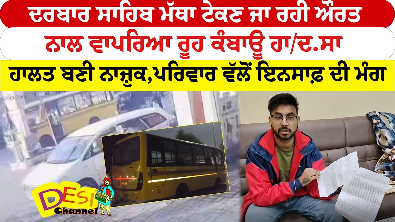 Amritsar News 