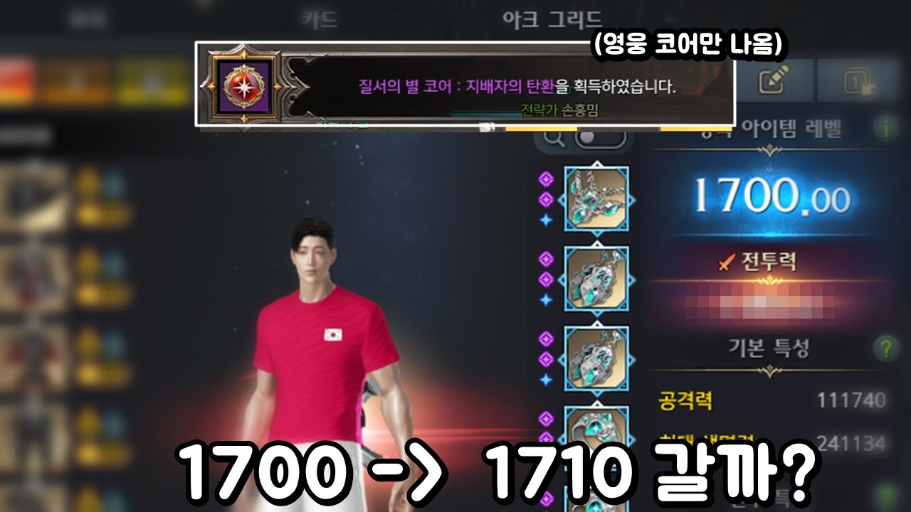 1710을 찍고 싶은 이유 [로스트아크]