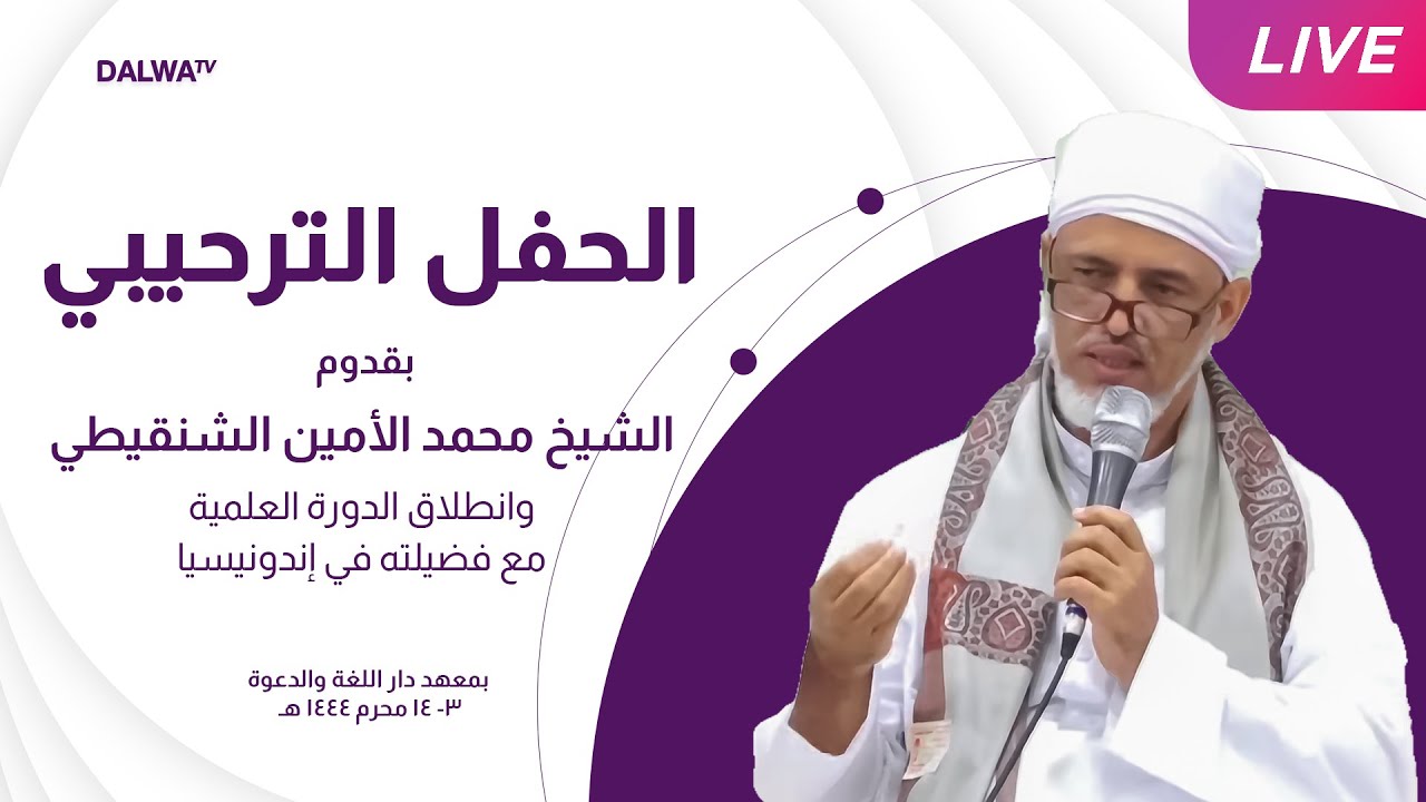 LIVE | MENYAMBUT KEDATANGAN & IFTITAH DAUROH ILMIYYAH BERSAMA SYEKH MUHAMMAD AMIN ASY-SYINQITHY