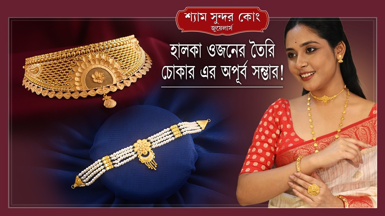 হালকা ওজনের চিক কালেকশন/ Light Weight Gold Cheek Collection...