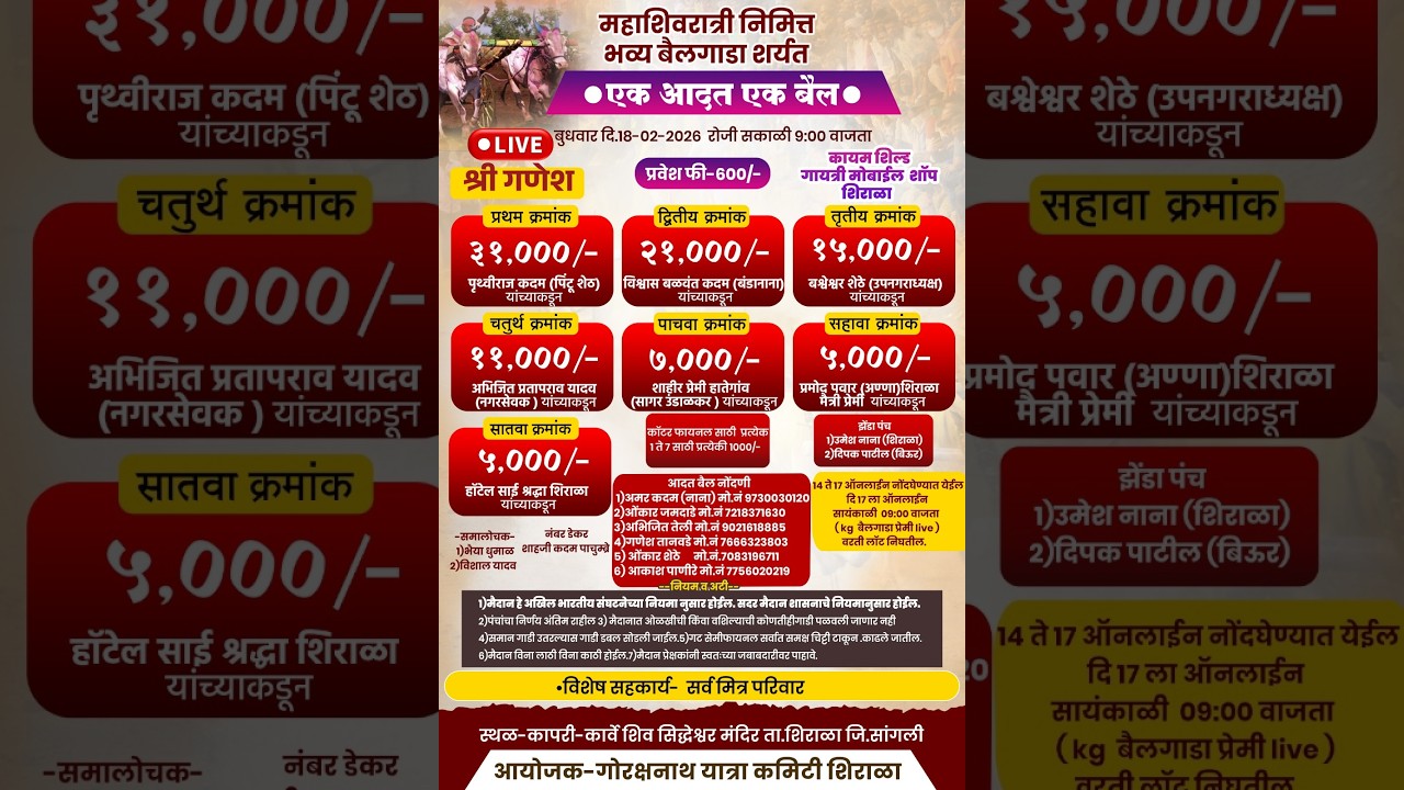 महाशिवरात्रीनिमित्त भव्य दिव्य बैलगाडी शर्यत मौजे कापरी.