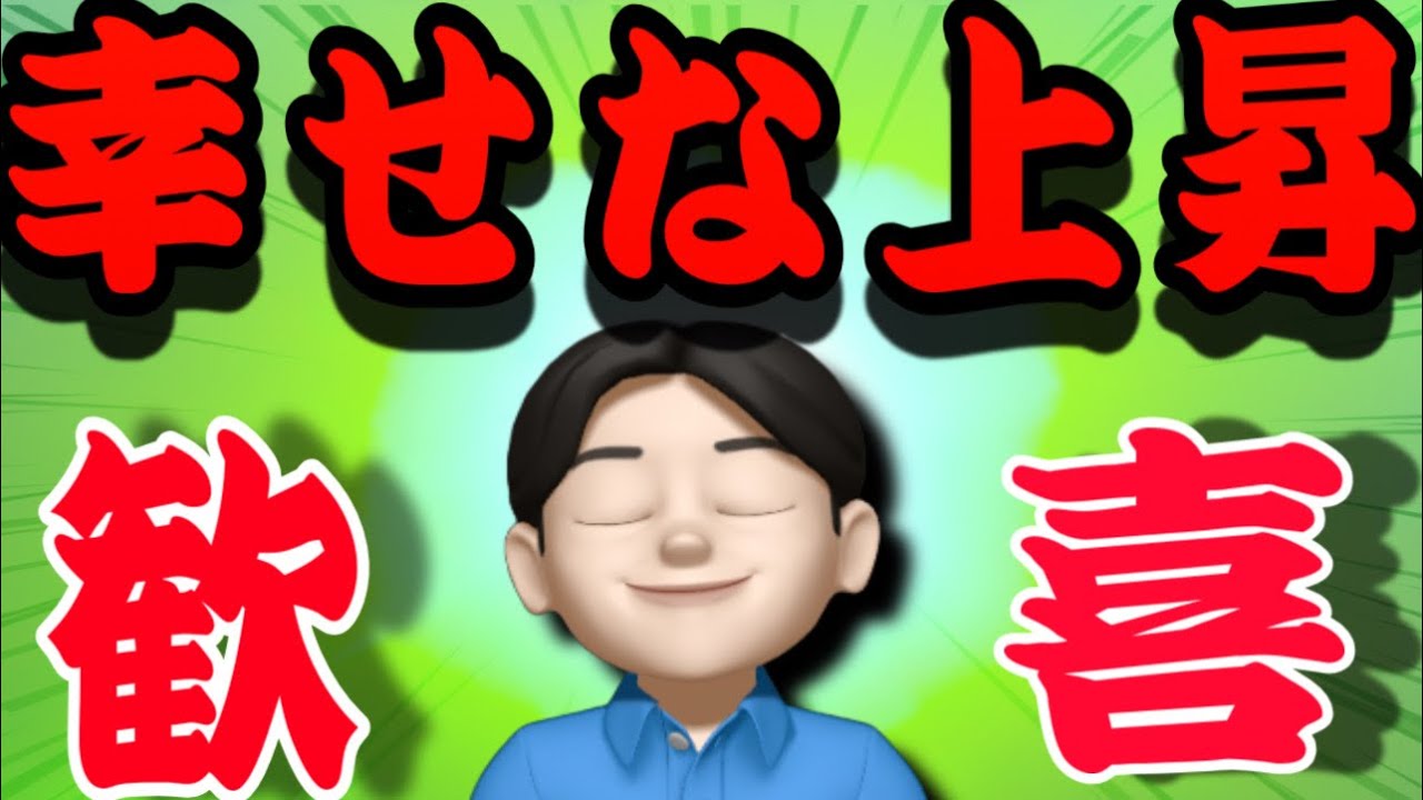 【4.15】幸福の瞬間❤️最高値まであと少し🤏米国株投資🇺🇸
