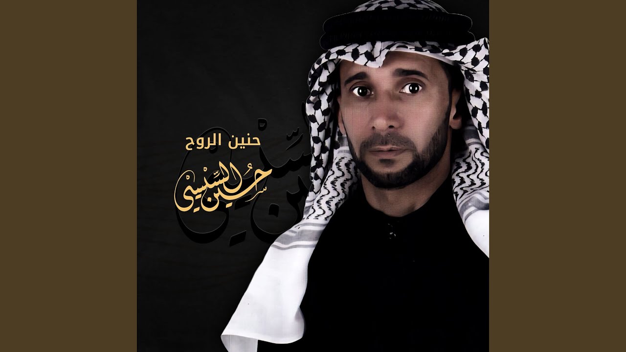 يا من تعبنا