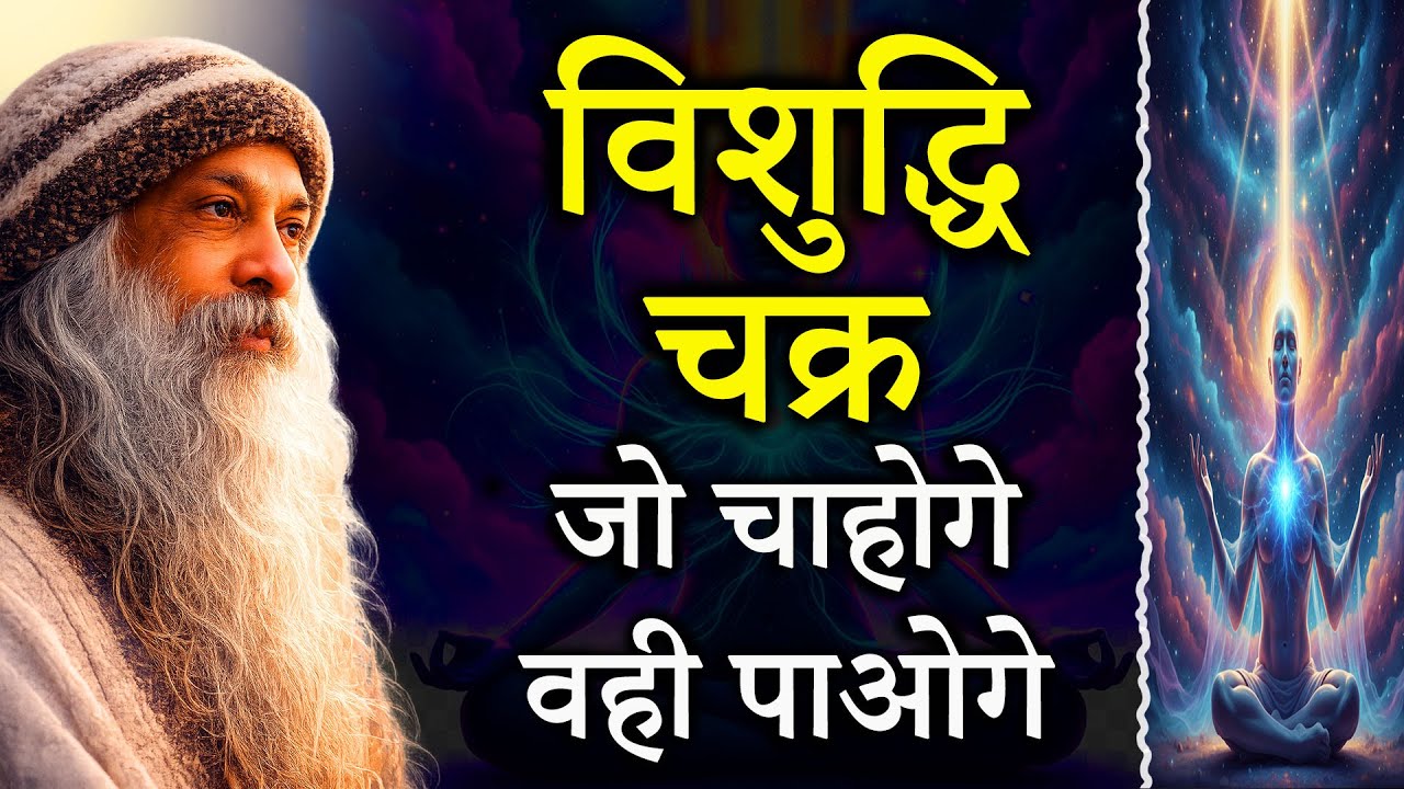 विशुद्धि चक्र – शब्दों की शक्ति, मौन का रहस्य | Osho Style Spiritual Journey | Speak Your Truth
