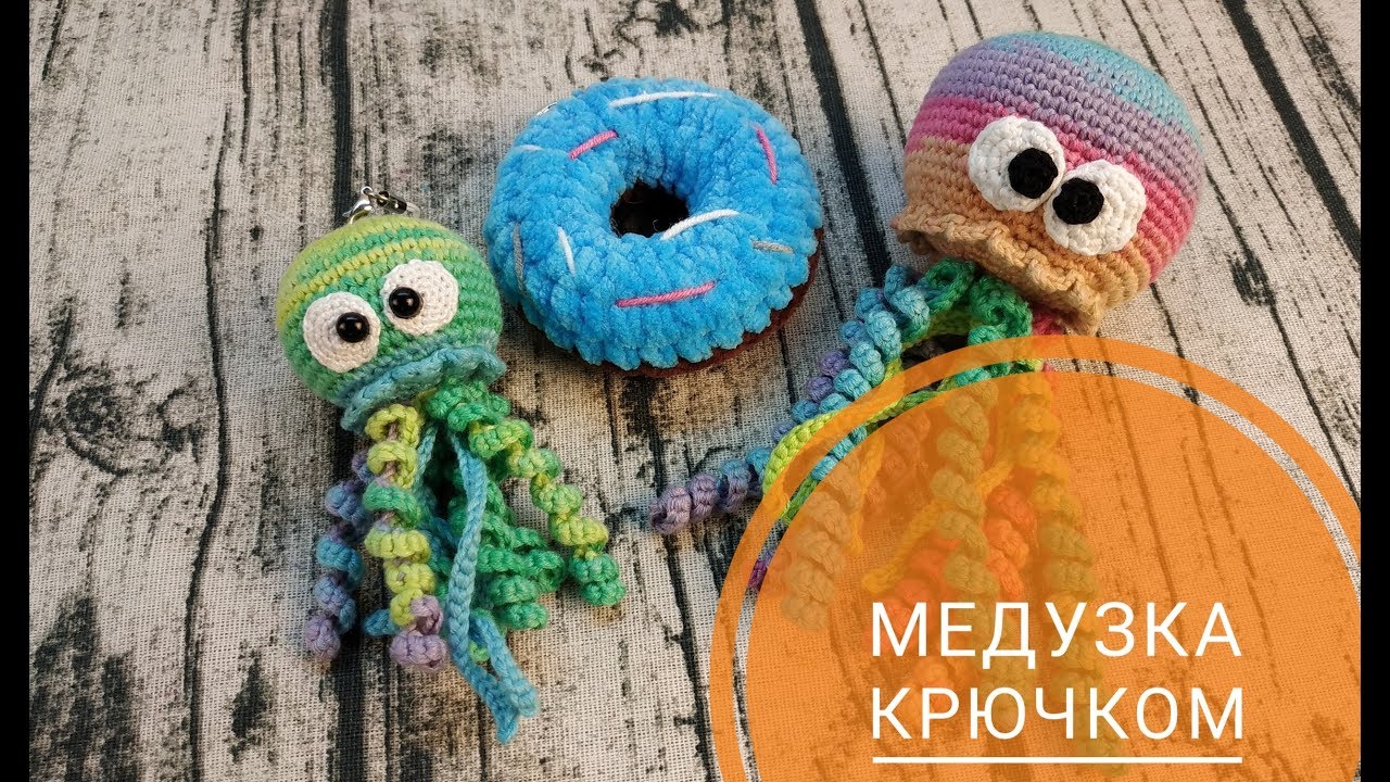 Медузка крючком мк