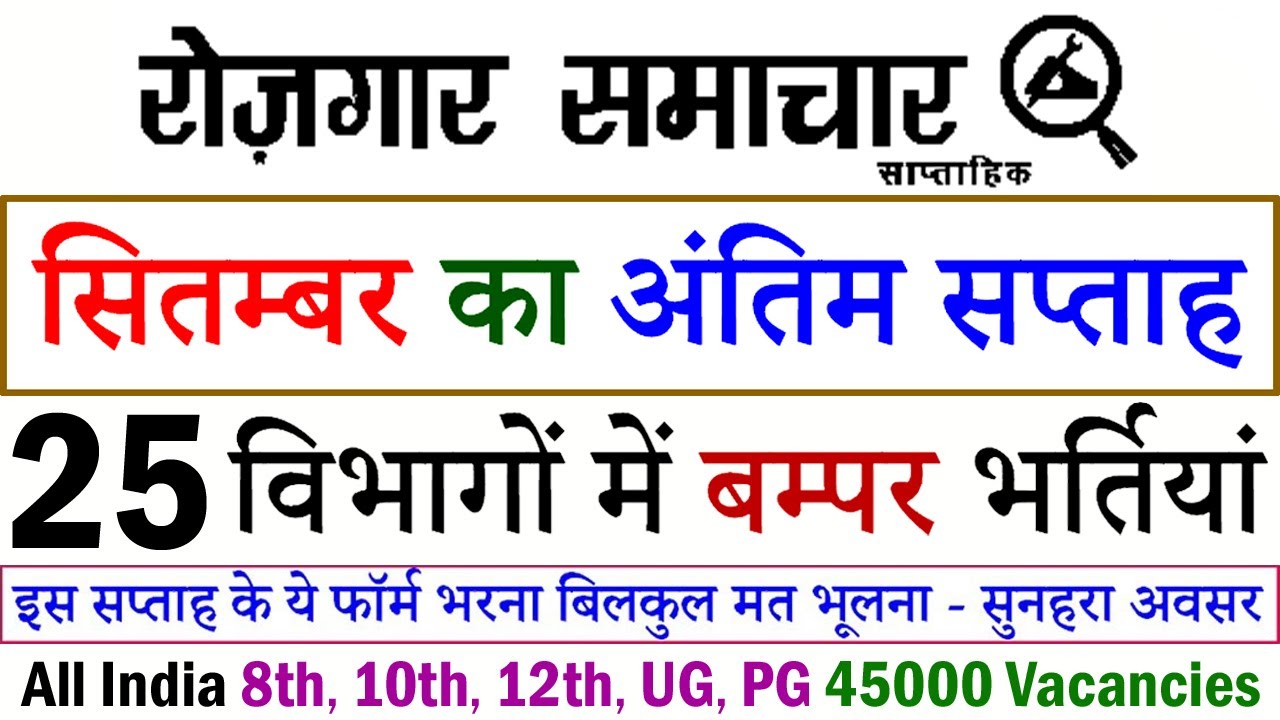 September 2020 Last Week Top 25 Government Jobs || Latest Govt Jobs 2020
