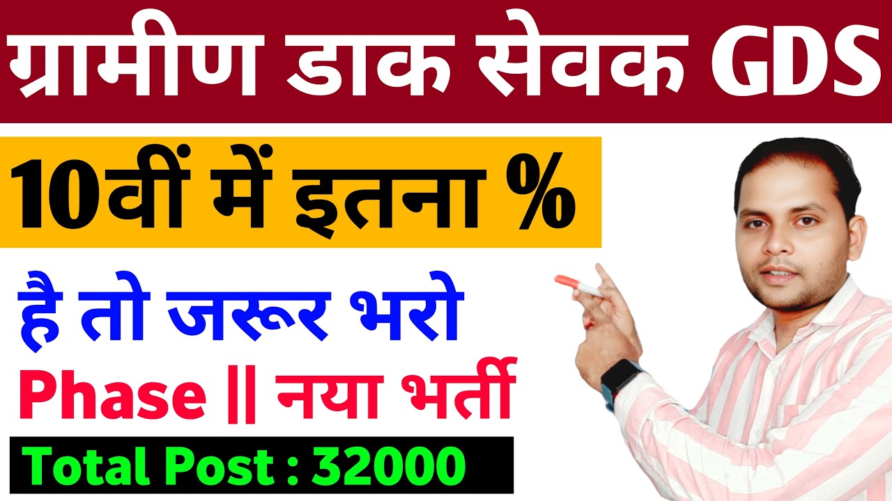 India Post Gds New Vacancy 2026 Phase II | India Post GDS Recruitment 2025 | Gds 10th Marks Percent