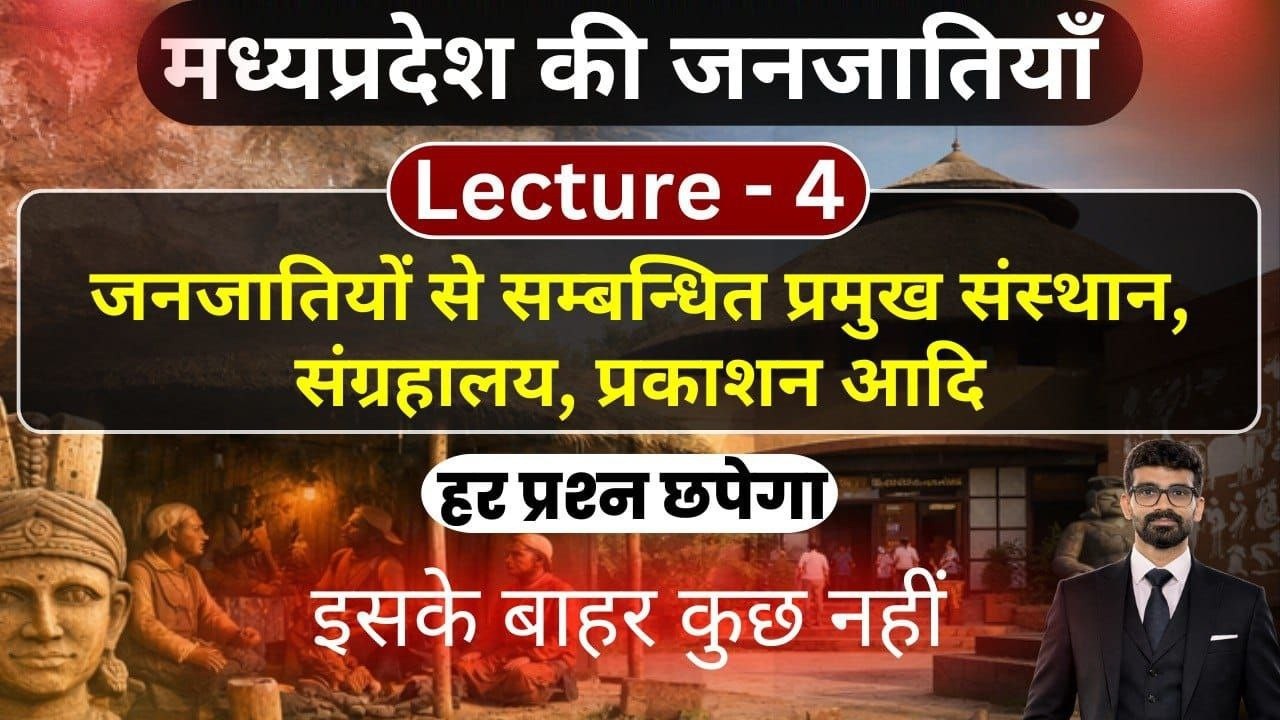 L - 9 - जनजातियों से सम्‍बन्धित प्रमुख संस्थान,संग्रहालय और प्रकाशन आदि | Complete Tribes Unit