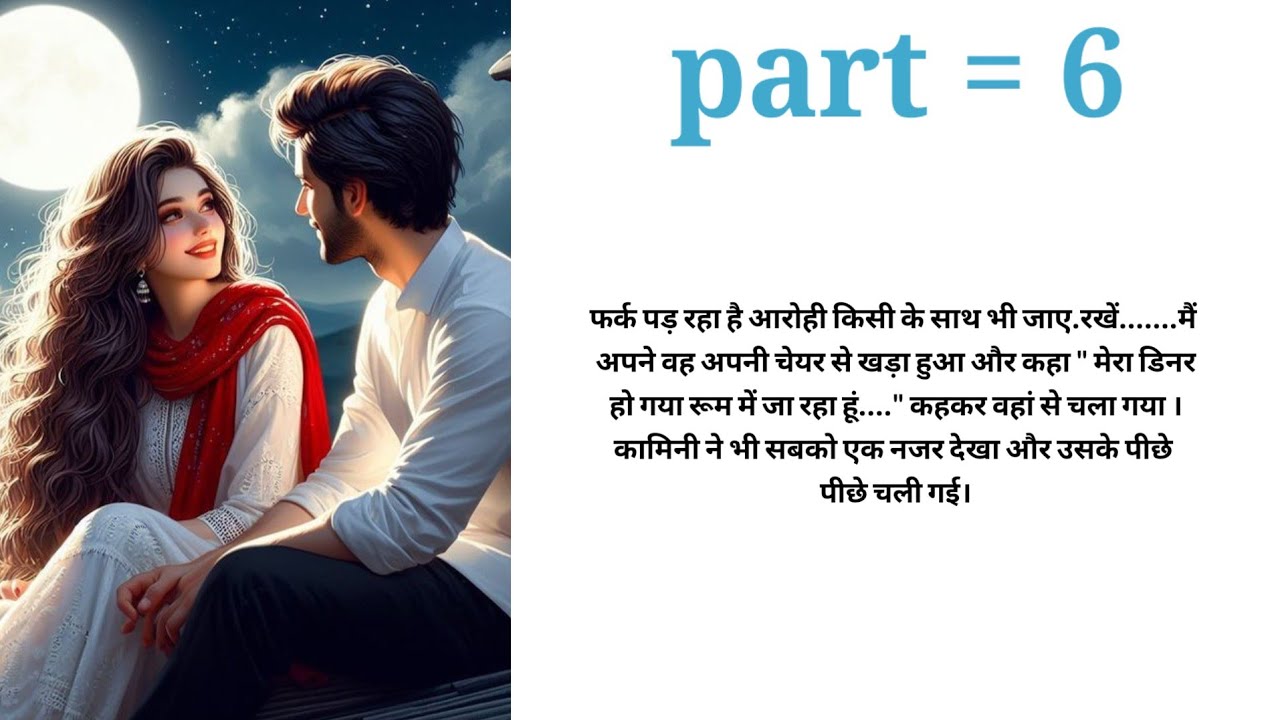 तेरा फितूर part =6 /New love story/Cute lovely story ❤️ ♥️ 💕 