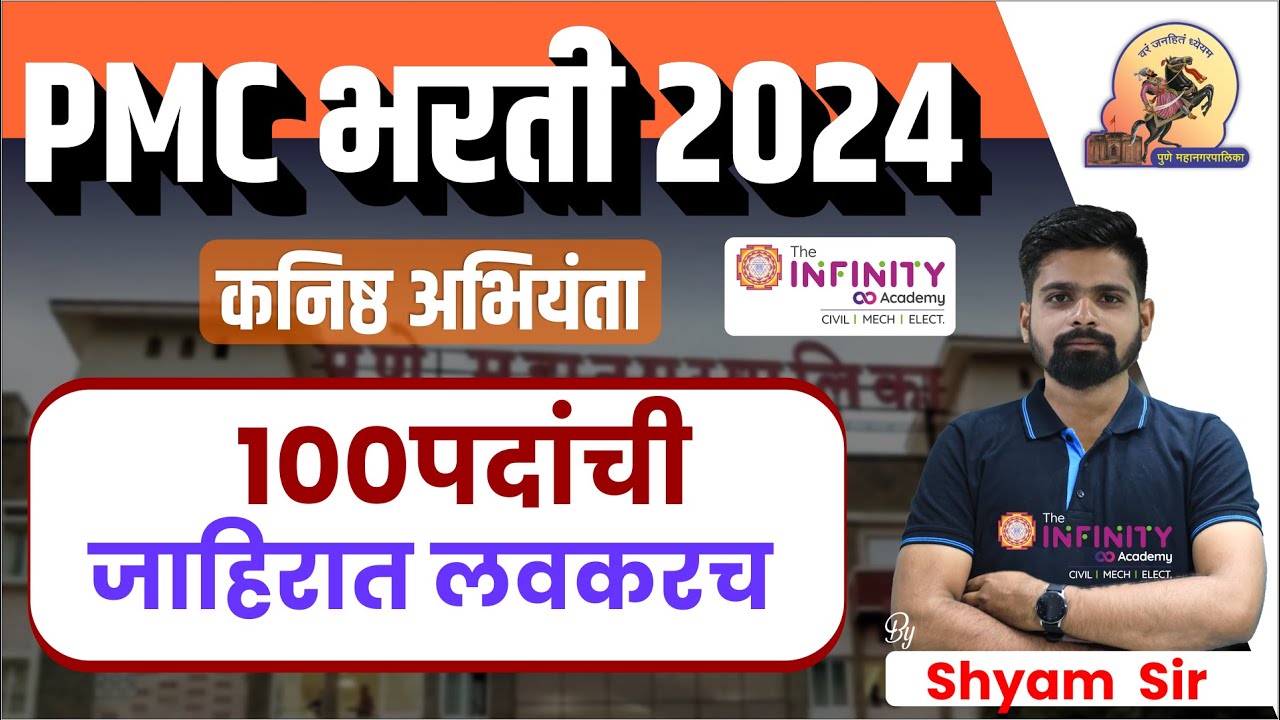 पुणे मनपा भरती |  PMC JE CIVIL VACANCY #PMCJE #pwdje | PMC Update