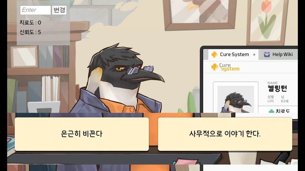 정신과 의사가 되어 상담하는 게임 Help me! (1)